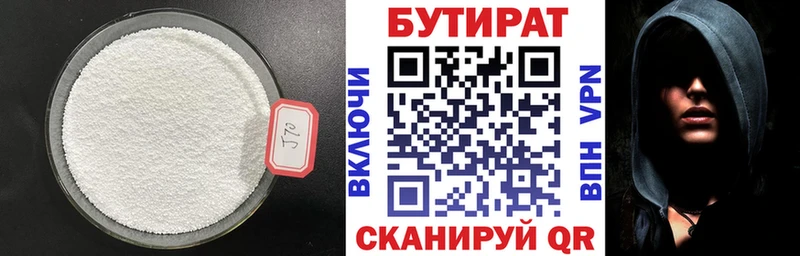 БУТИРАТ 99%  закладки  Клинцы 